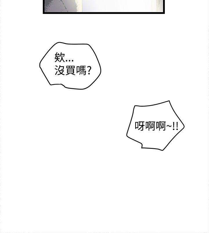 想像狂热 第17話 第27页
