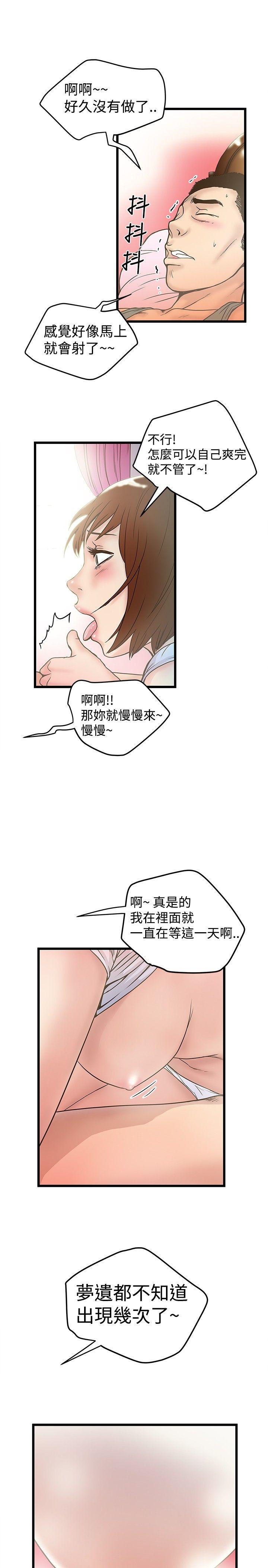 想像狂热 第17話 第16页