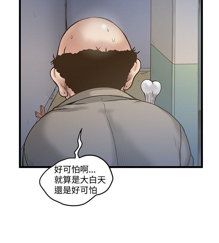 想像狂热 第18話 第2页