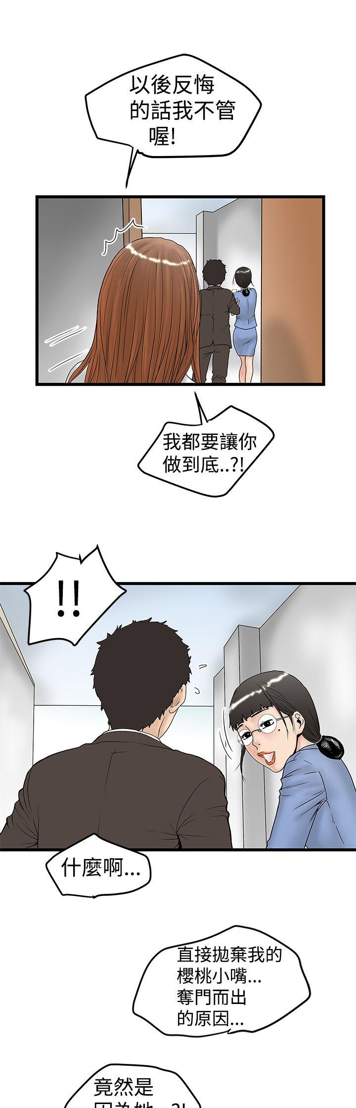 想像狂热 第12話 第25页
