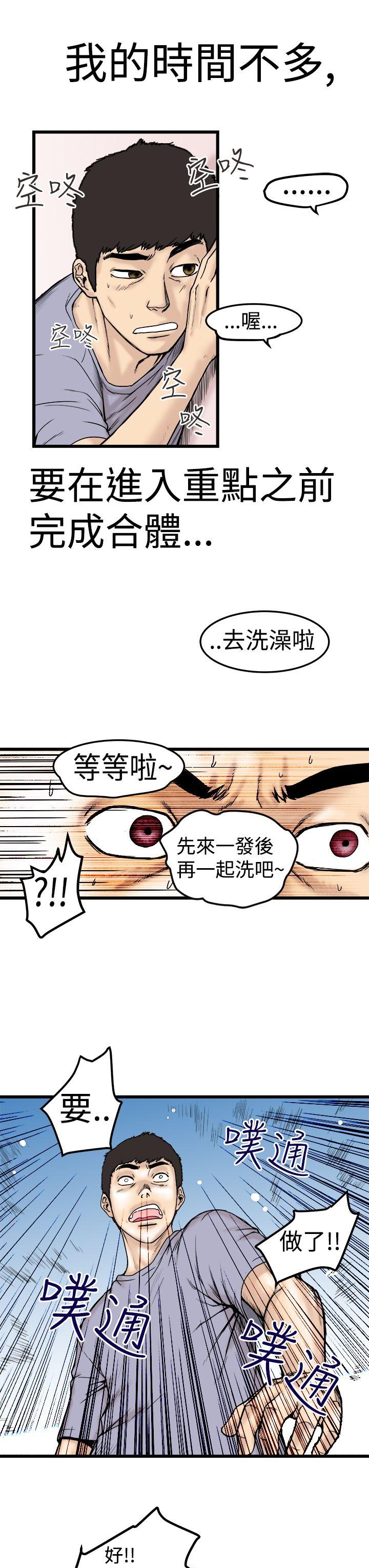 想像狂热 第1話 第7页