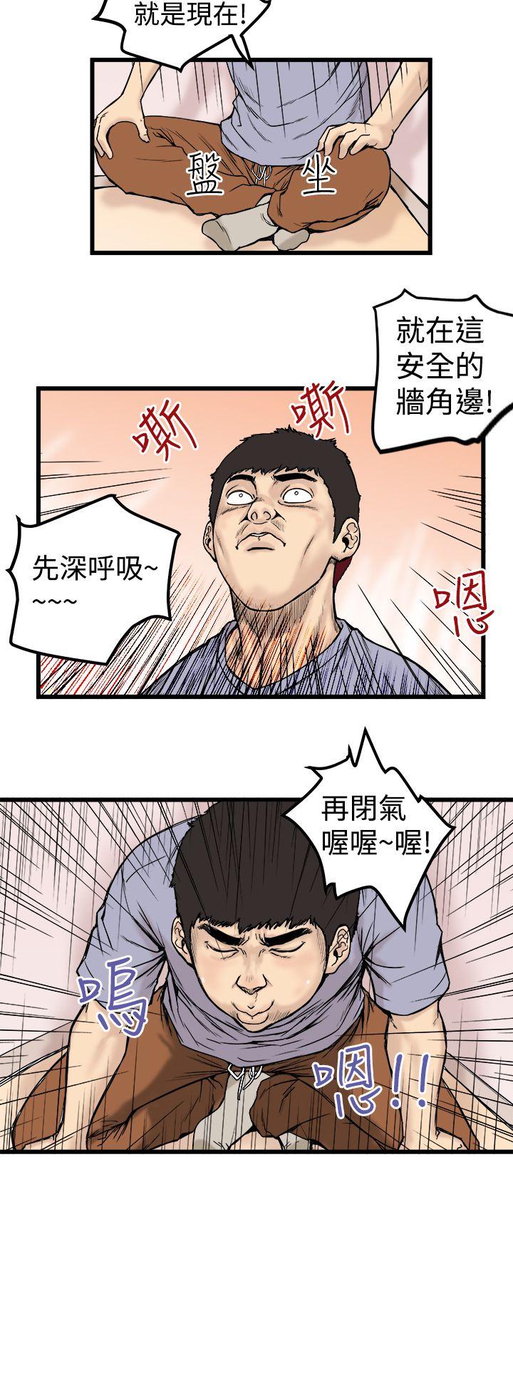想像狂热 第1話 第8页