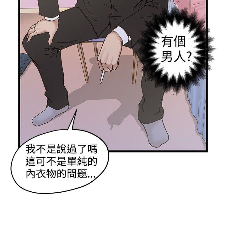 想像狂热 第21話 第11页
