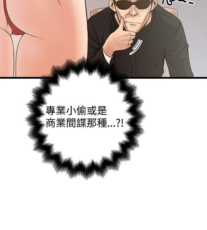 想像狂热 第21話 第17页