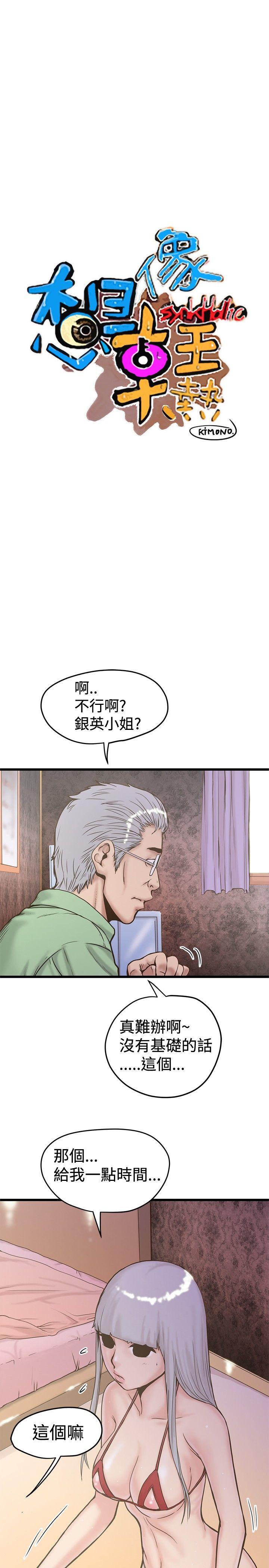 想像狂热 第24話 第1页