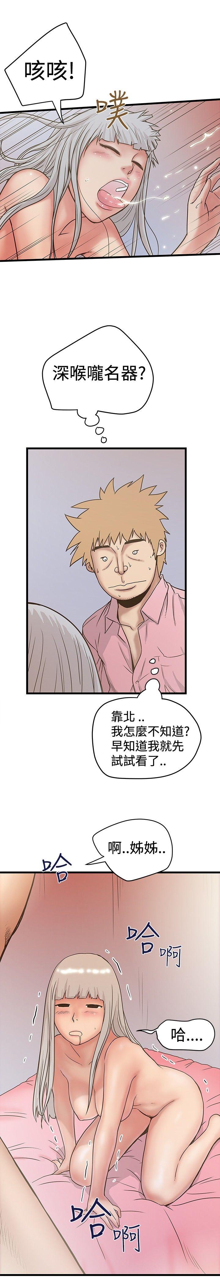 想像狂热 第28話 第7页