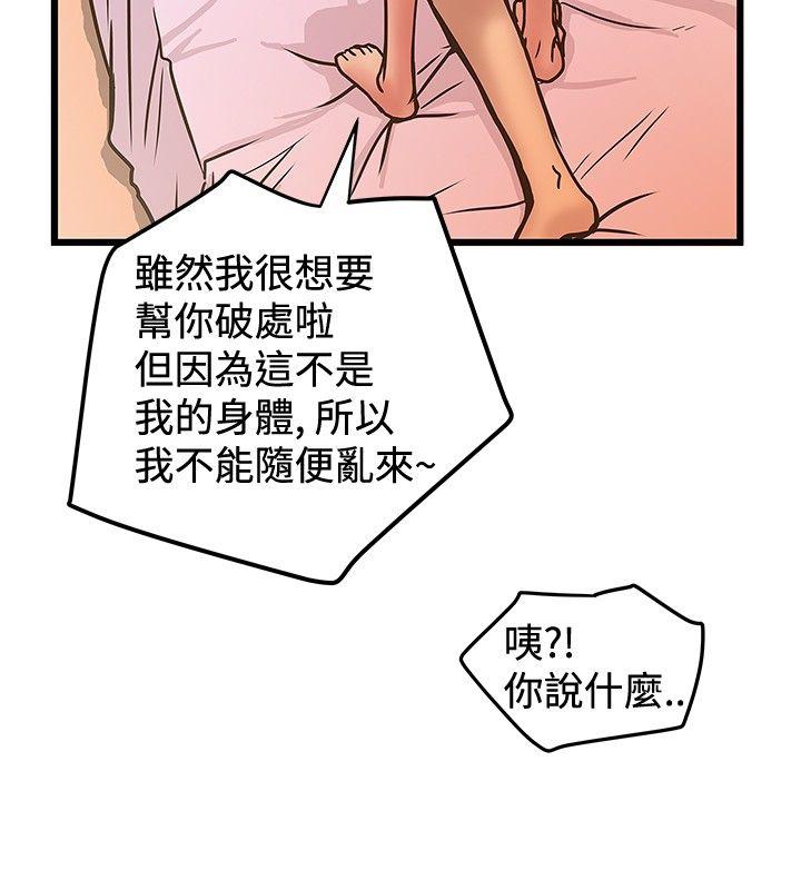 想像狂热 第29話 第16页