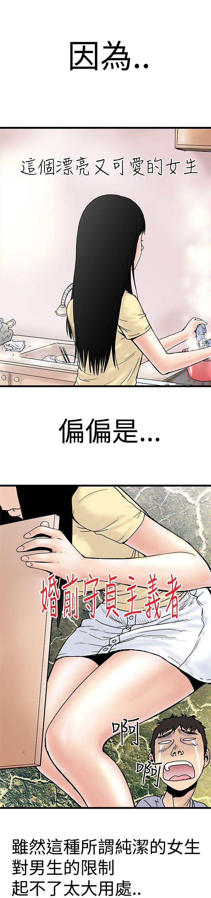 想像狂热 第2話 第15页