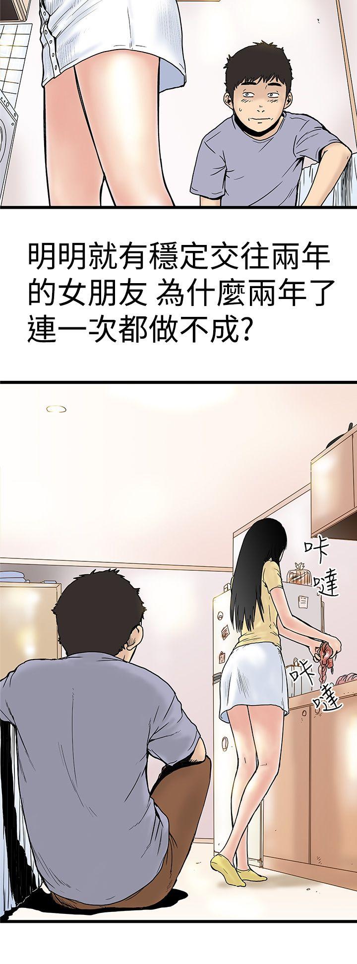 想像狂热 第2話 第14页