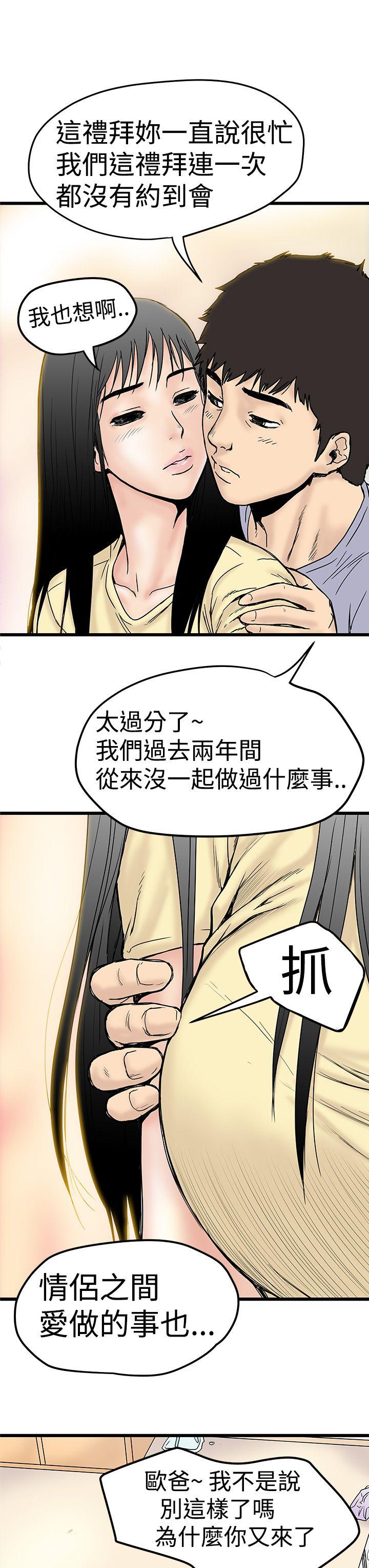 想像狂热 第2話 第19页