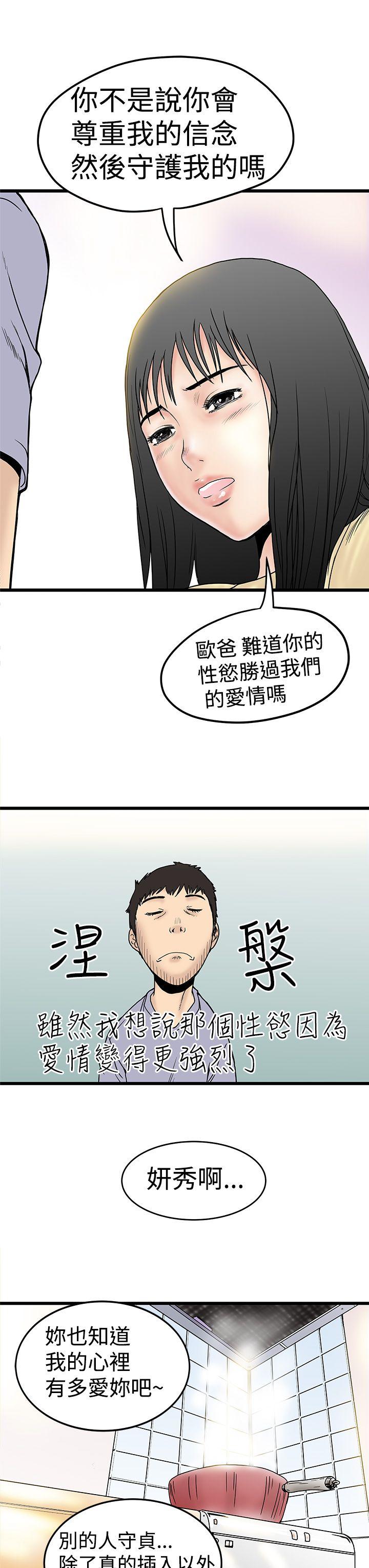 想像狂热 第2話 第21页