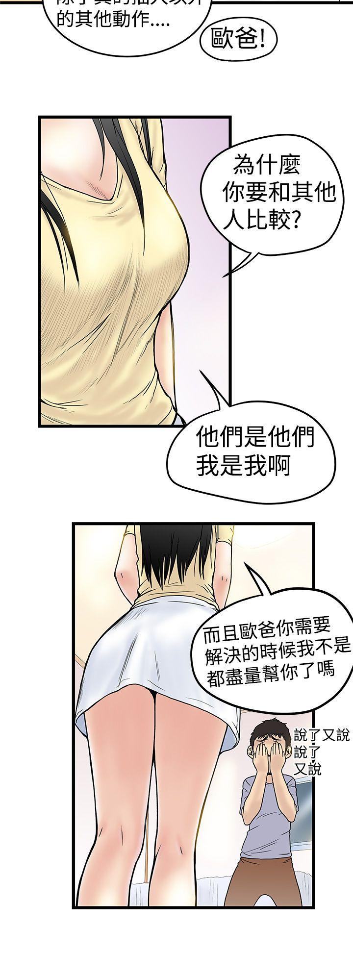 想像狂热 第2話 第22页