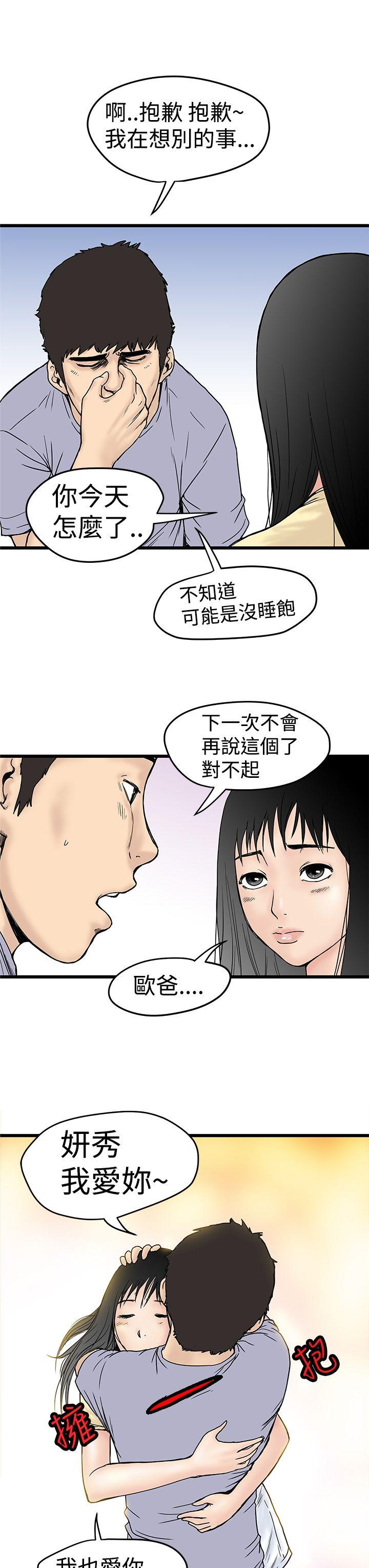 想像狂热 第2話 第29页