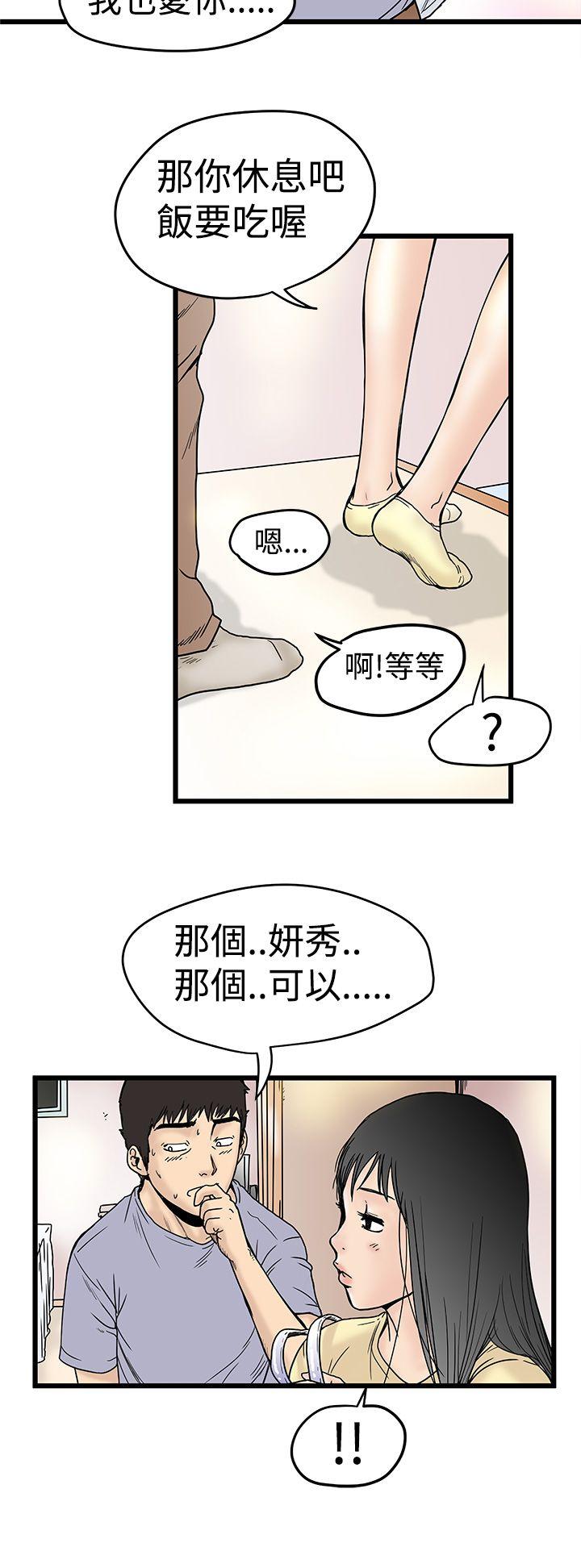 想像狂热 第2話 第30页