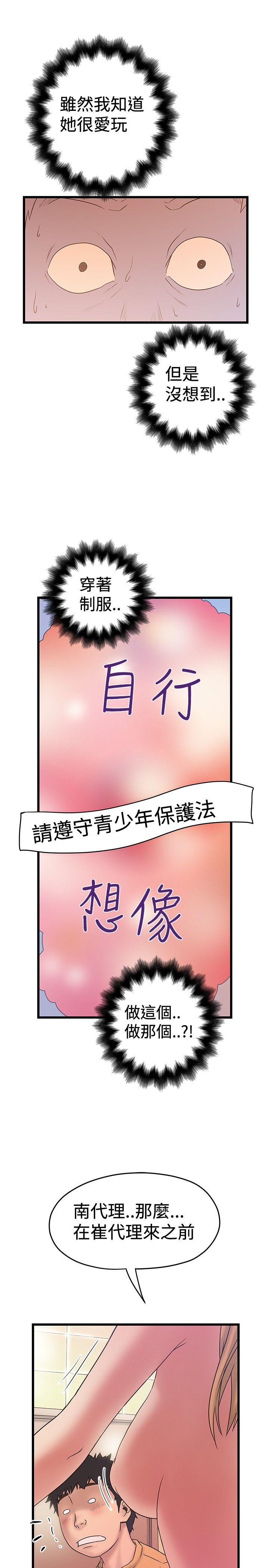 想像狂热 第34話 第15页