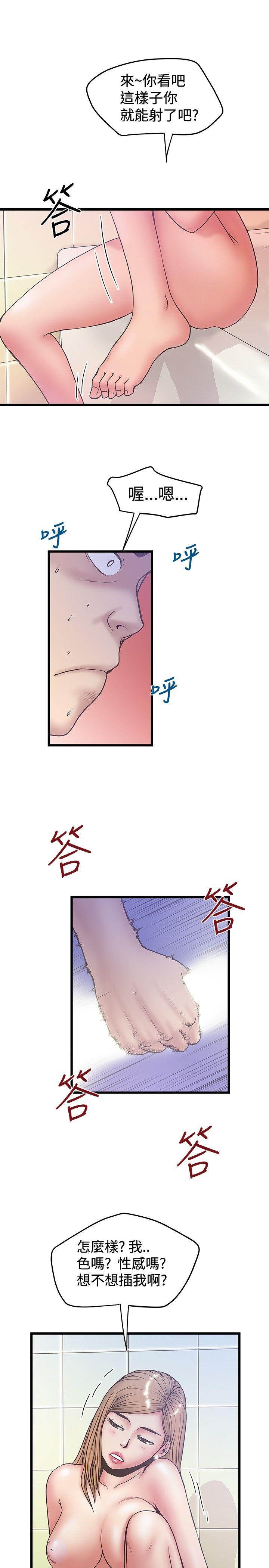 想像狂热 第35話 第9页