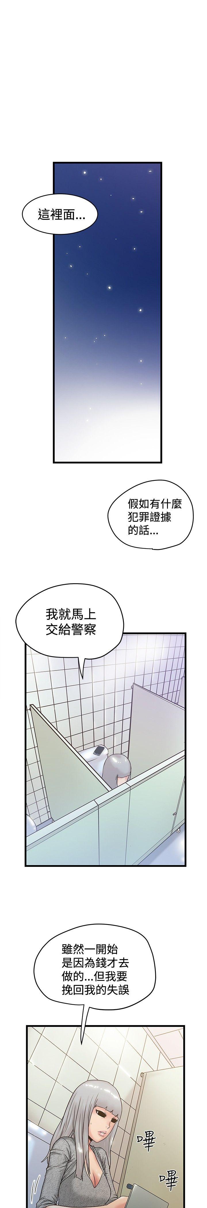 想像狂热 第36話 第17页