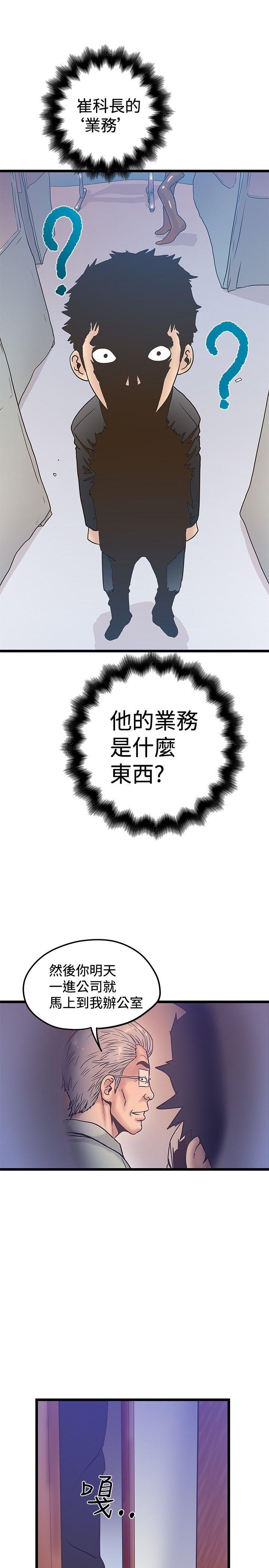 想像狂热 第37話 第17页
