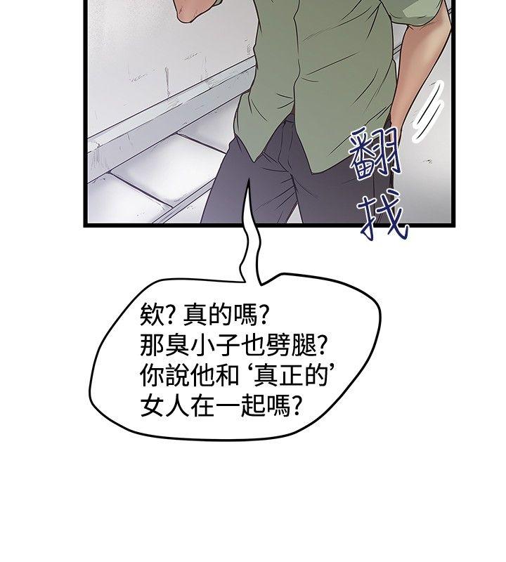 想像狂热 第32話 第6页