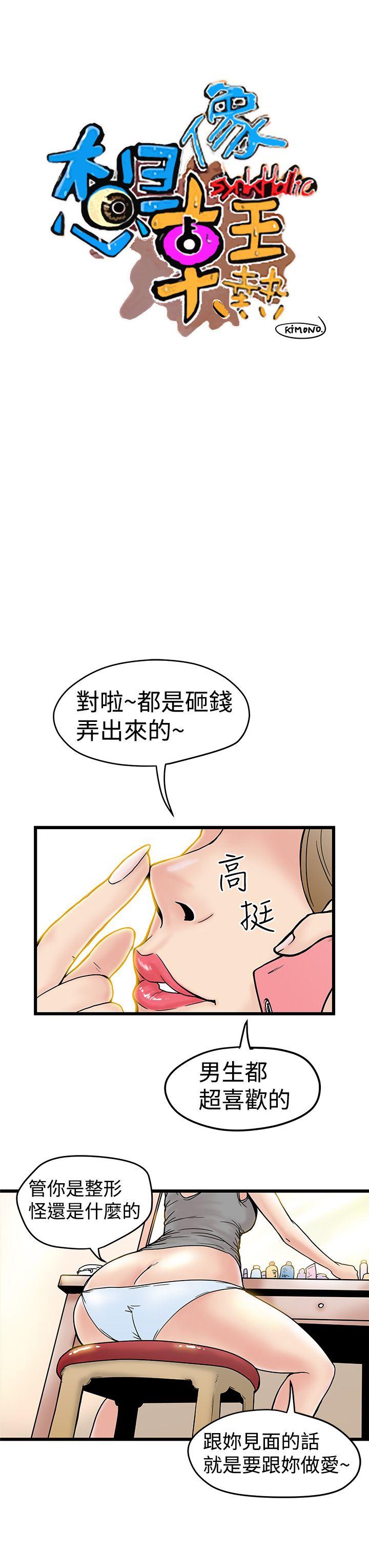 想像狂热 第3話 第1页