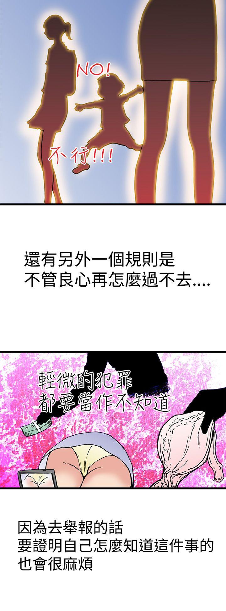 想像狂热 第3話 第6页