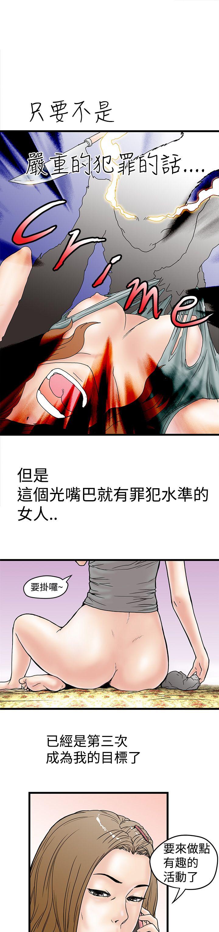 想像狂热 第3話 第7页