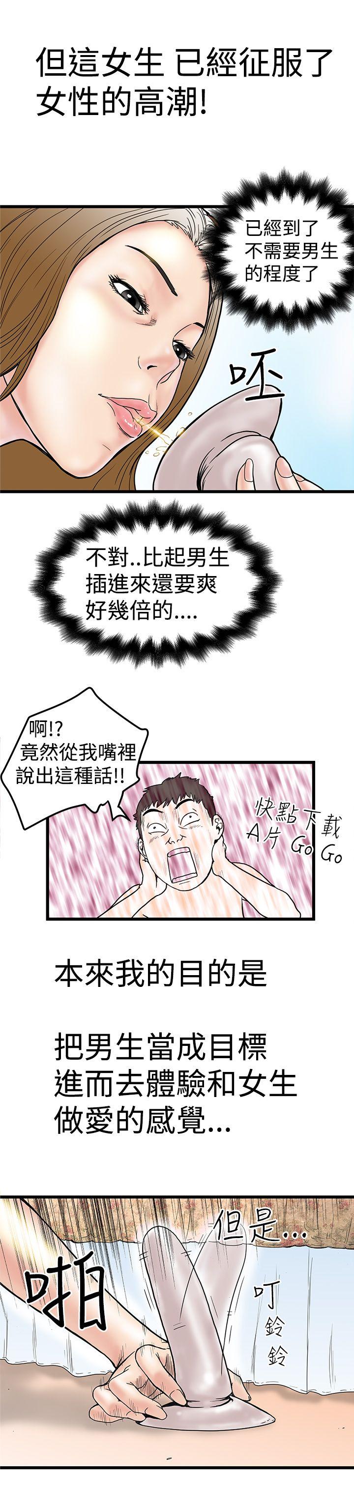 想像狂热 第3話 第17页