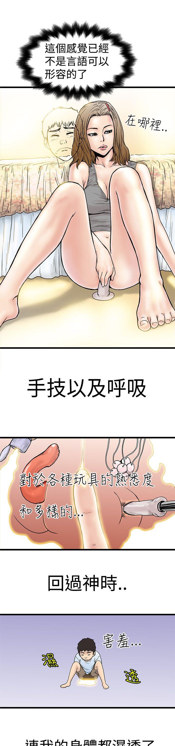想像狂热 第3話 第21页