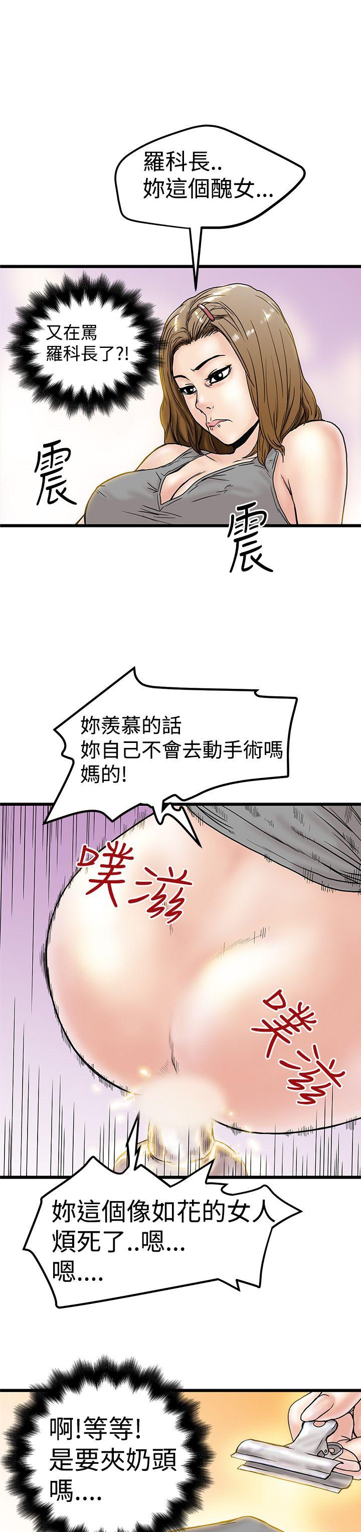 想像狂热 第3話 第23页