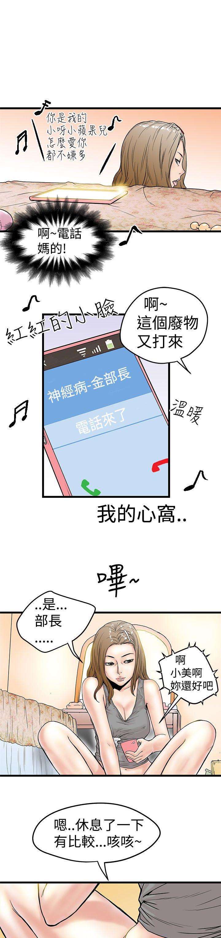 想像狂热 第3話 第25页