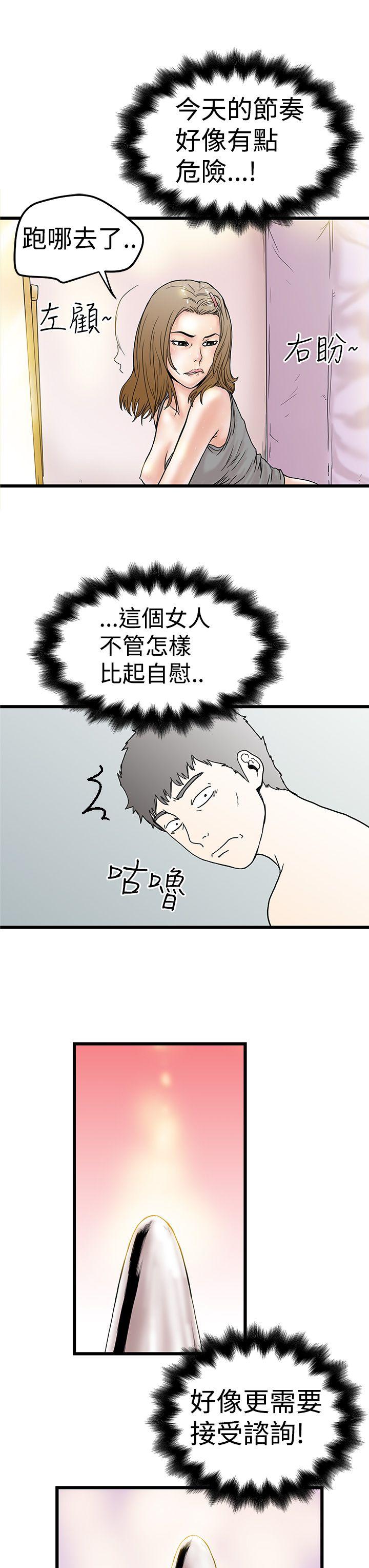 想像狂热 第3話 第31页