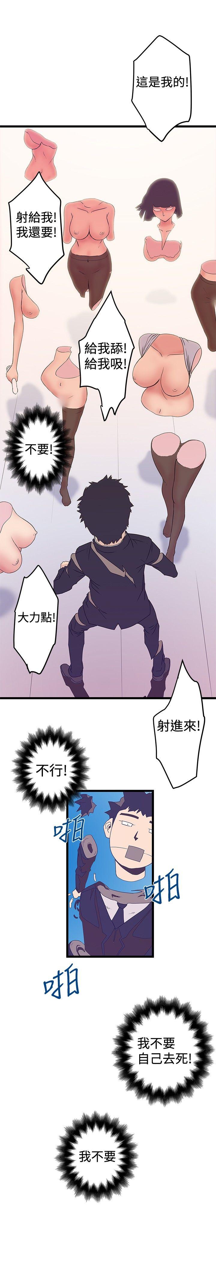 想像狂热 第40話 第27页