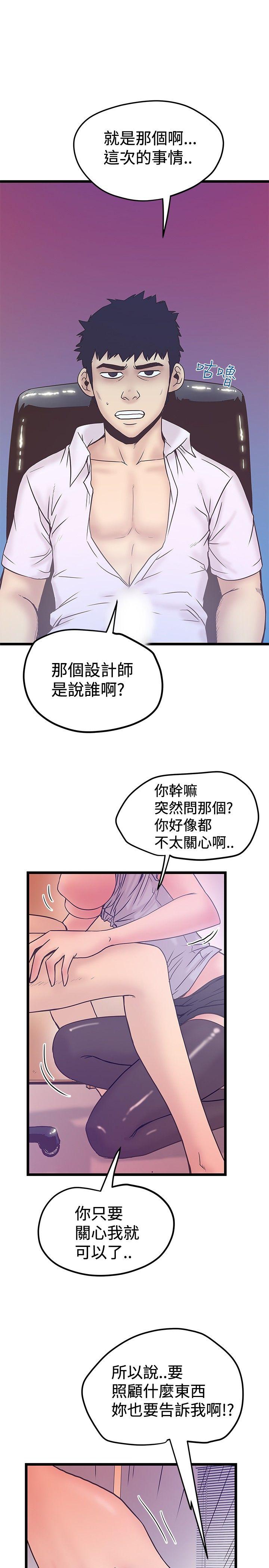 想像狂热 第41話 第13页