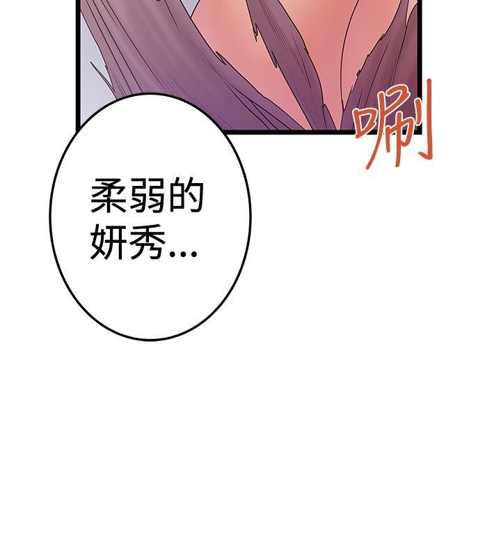 想像狂热 最終話 第8页