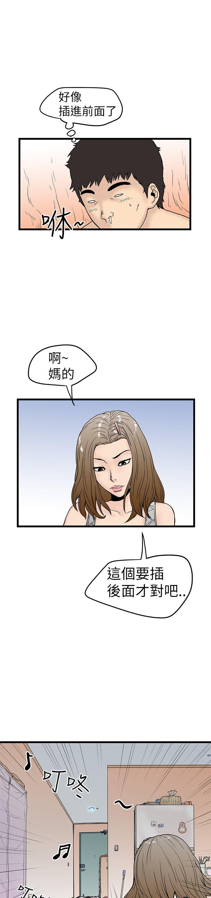 想像狂热 第4話 第11页