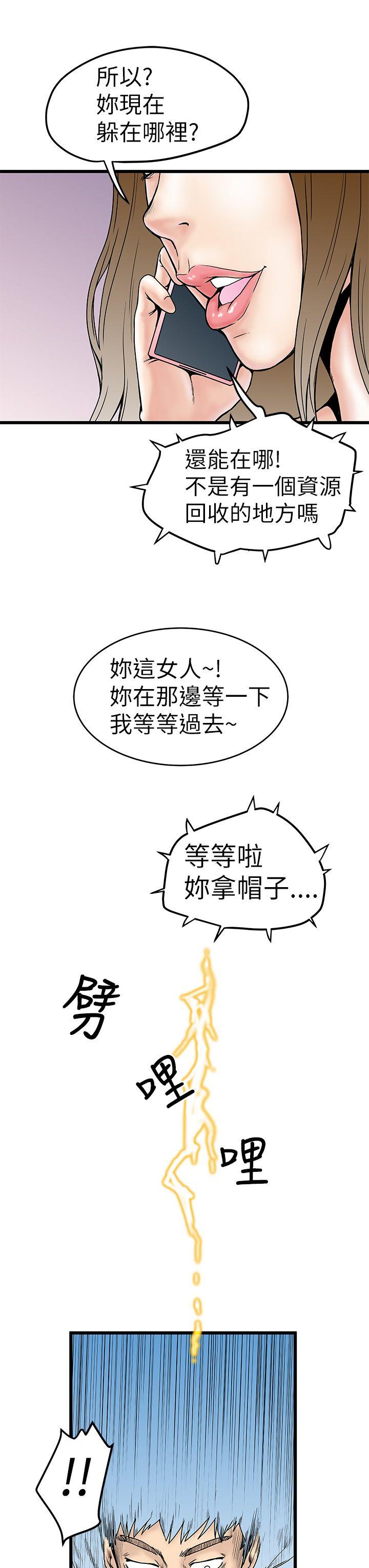 想像狂热 第4話 第19页