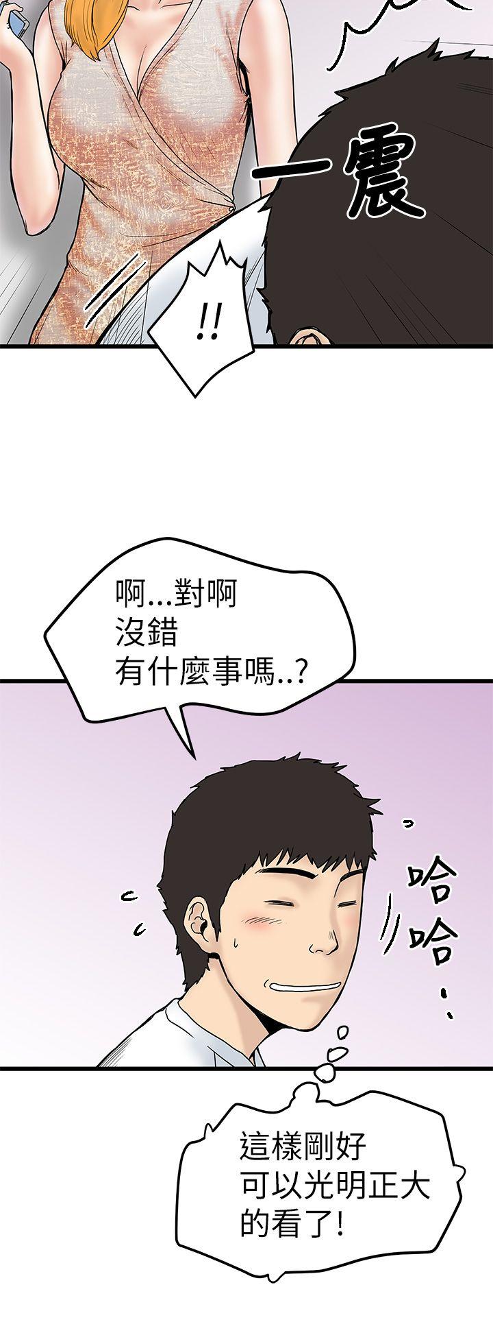 想像狂热 第4話 第32页