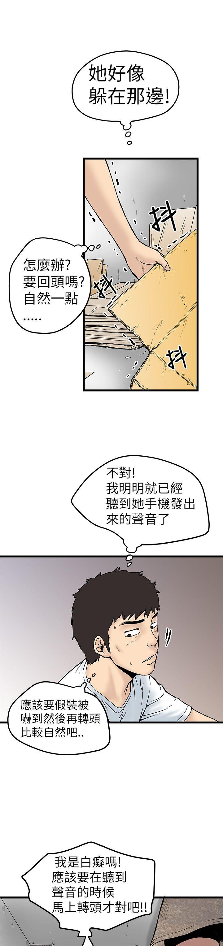 想像狂热 第4話 第29页