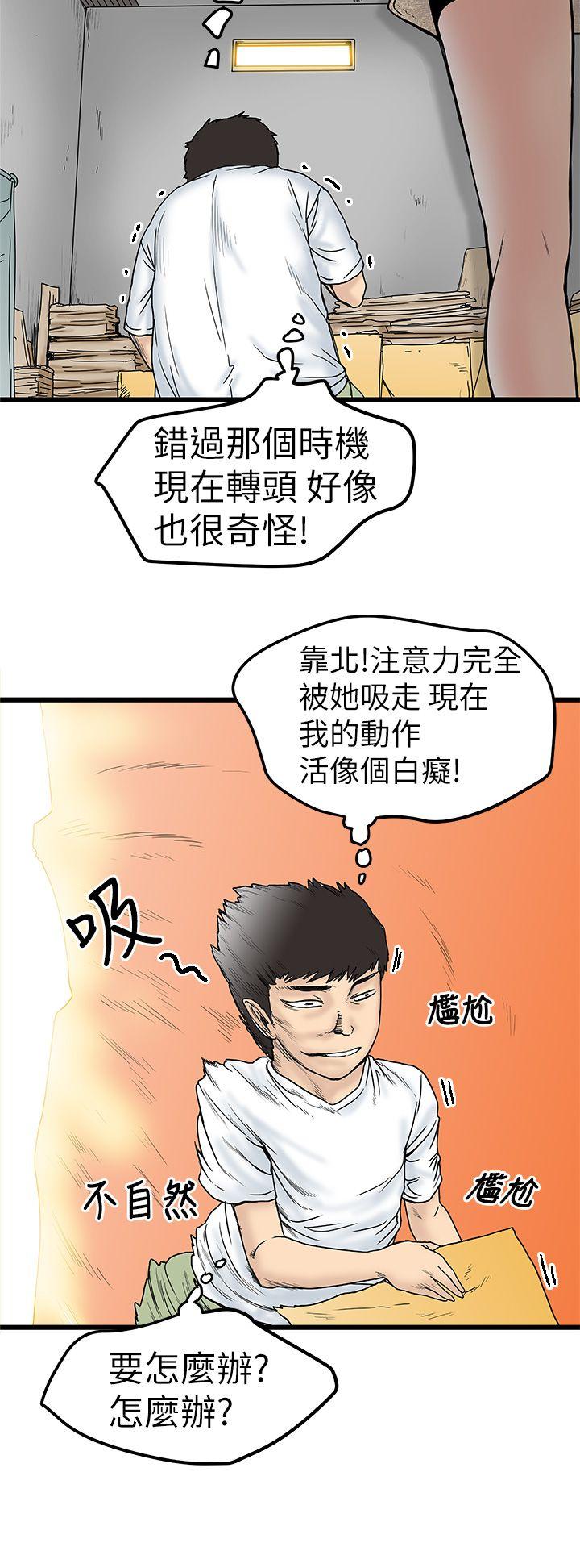 想像狂热 第4話 第30页