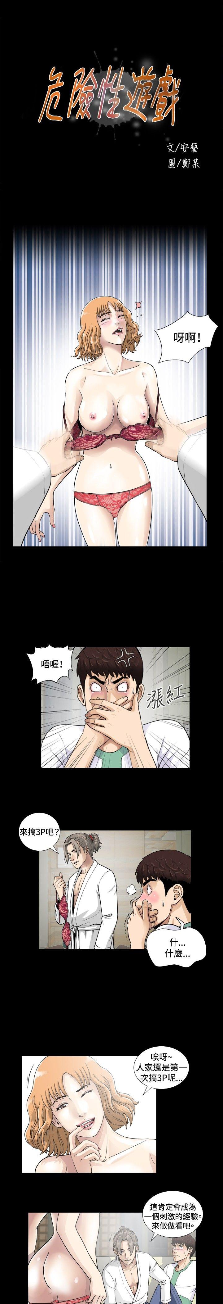 危险性游戏 第4話 第4页