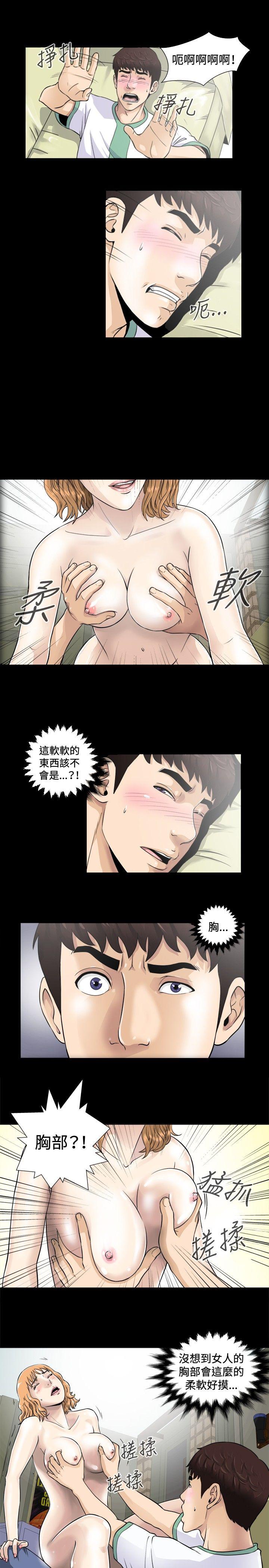 危险性游戏 第4話 第7页