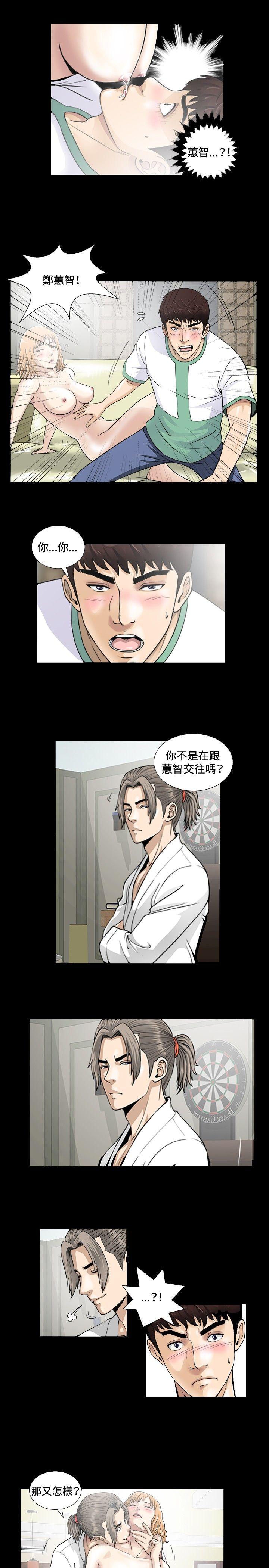 危险性游戏 第4話 第10页