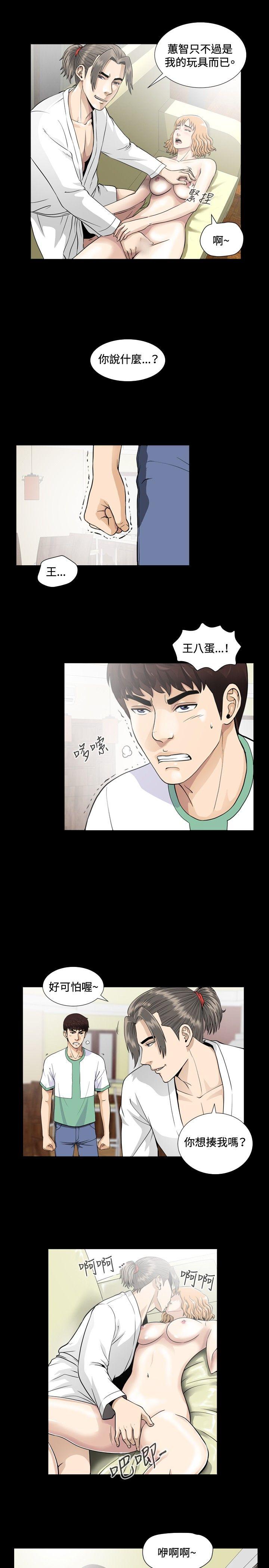 危险性游戏 第4話 第13页
