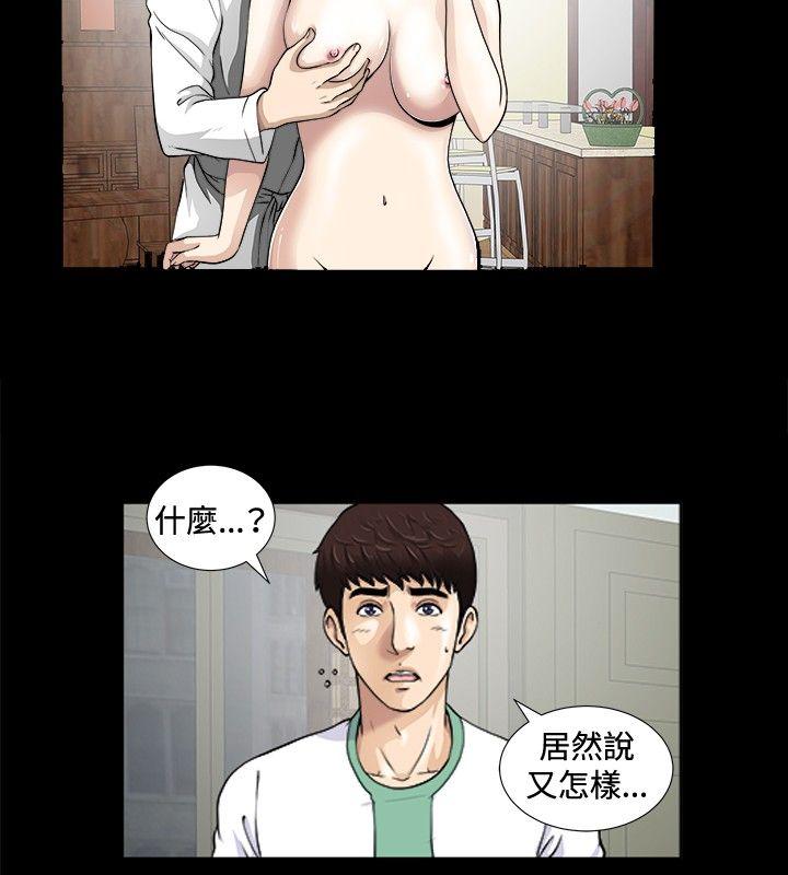 危险性游戏 第4話 第11页