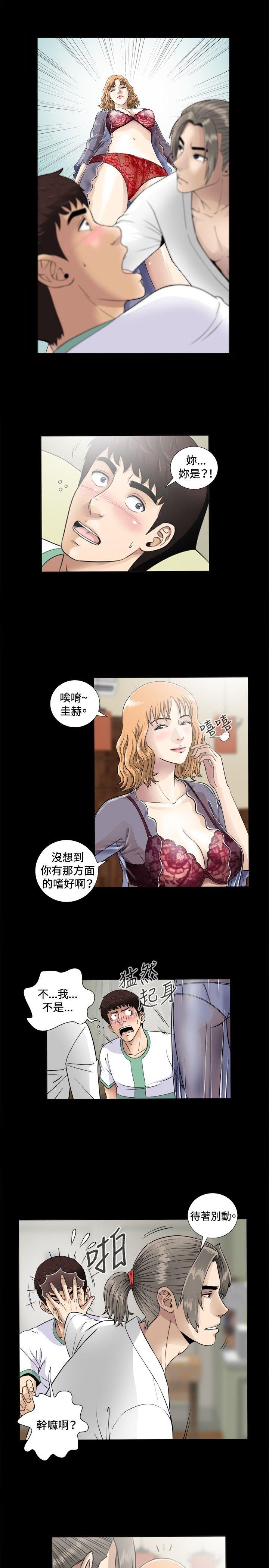 危险性游戏 第4話 第1页