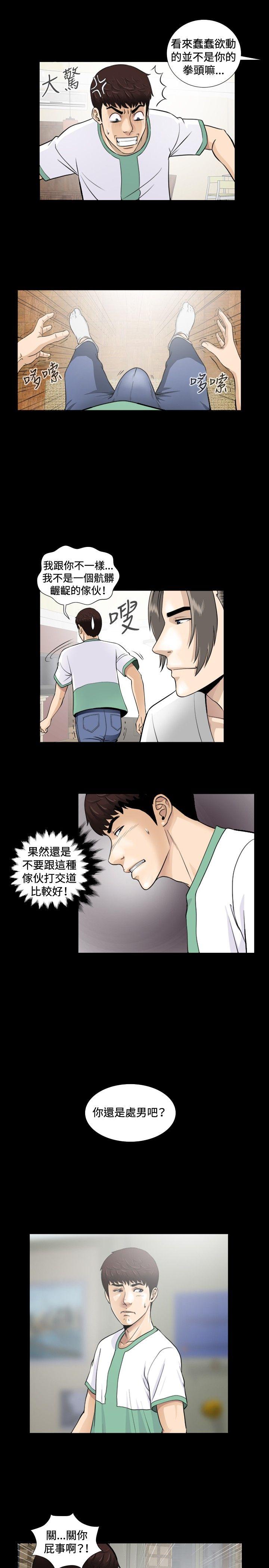 危险性游戏 第4話 第18页