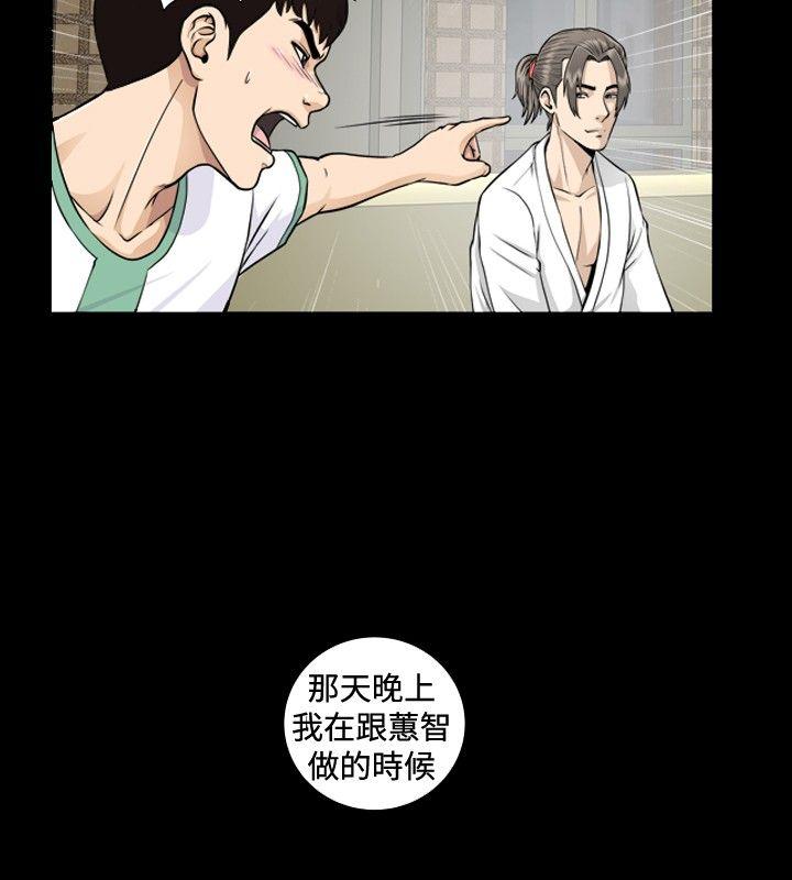 危险性游戏 第4話 第19页