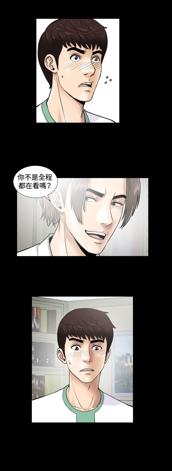 危险性游戏 第4話 第20页