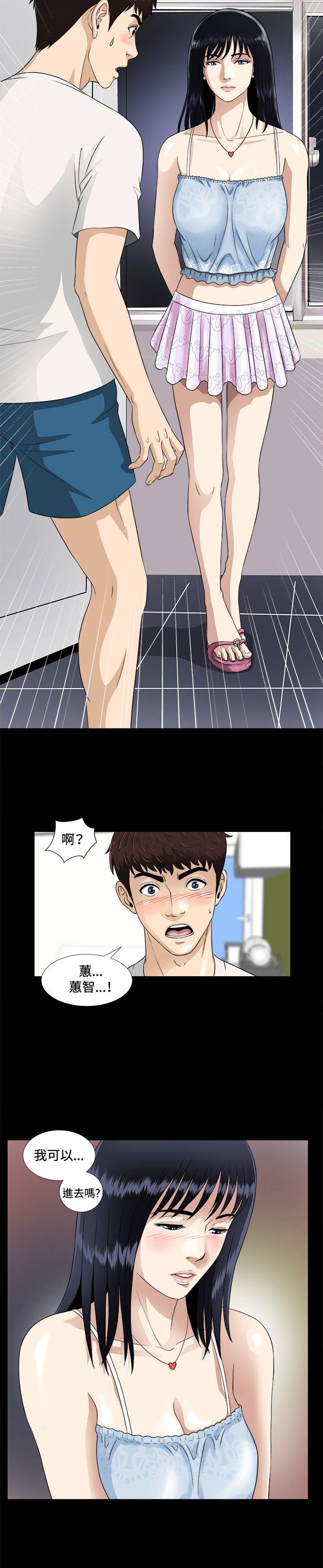 危险性游戏 第5話 第11页