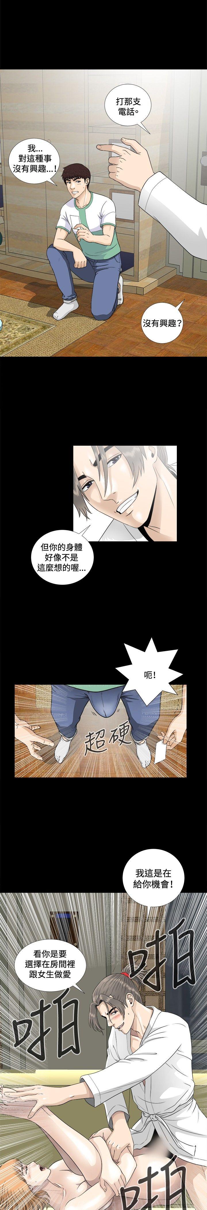 危险性游戏 第5話 第4页